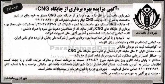 مزایده, مزایده جایگاه های CNG نوبت دوم