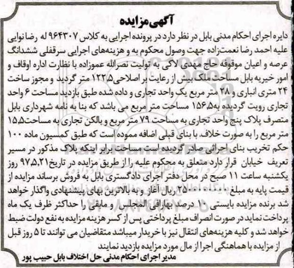 مزایده ,مزایده سرقفلی ششدانگ عرصه و اعیان مساحت 122.5متر