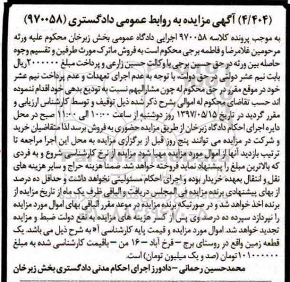 مزایده ,مزایده یک قطعه زمین