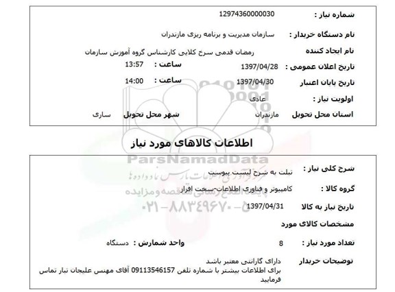 استعلام, استعلام تبلت ...