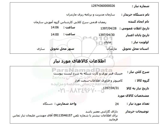 استعلام,فیبر نوری و کارت شبکه