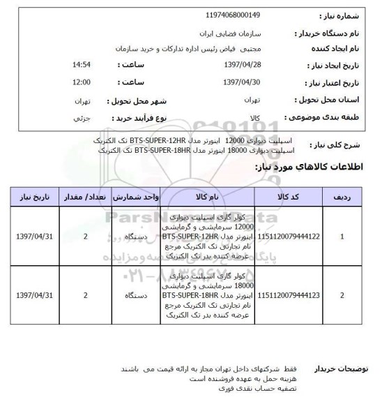 استعلام , استعلام اسپلیت ...