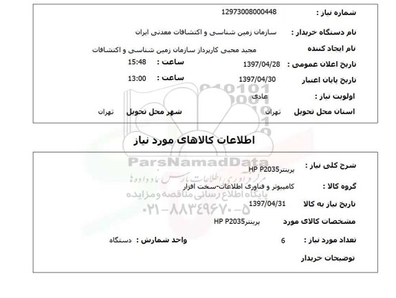 استعلام,استعلام پرینتر HP P2035