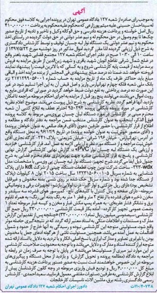 مزایده ,مزایده دستگاه لبان چسبان پی وی سی ، درب لولایی