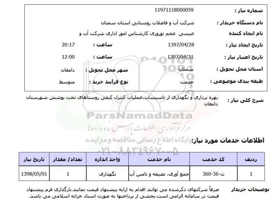 استعلام,استعلام بهره براری و نگهداری از تاسیسات، عملیات کنترل کیفی