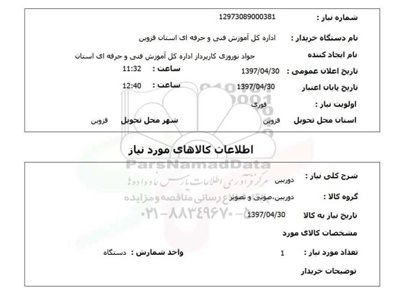استعلام,استعلام دوربین 