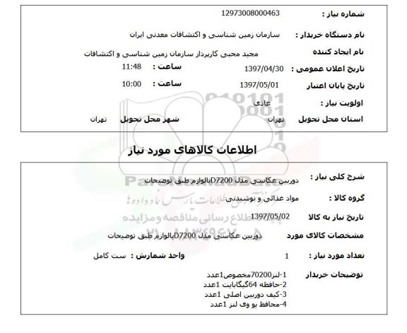 استعلام,دوربین عکاسی