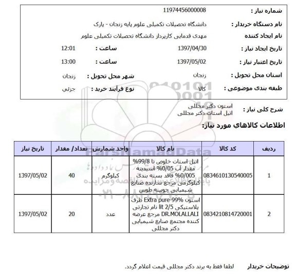 استعلام , استعلام اتیل استات - استون
