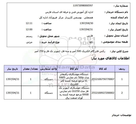 استعلام , استعلام رکتی فایر