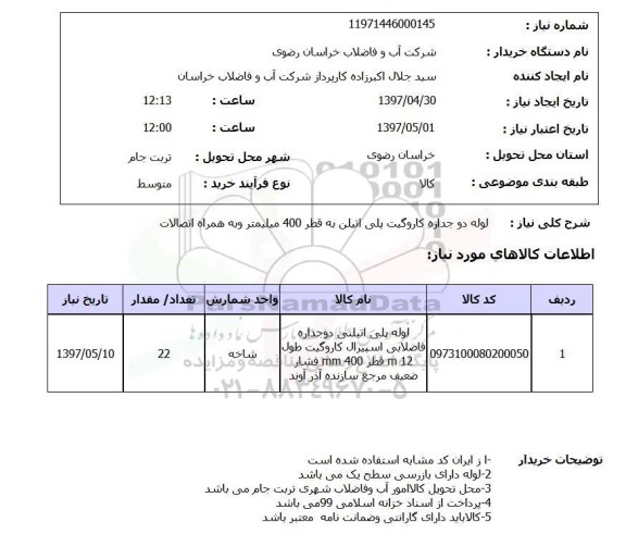 استعلام,لوله