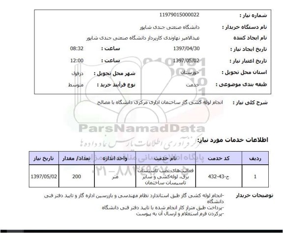 استعلام,استعلام انجام لوله کشی گاز ساختمان