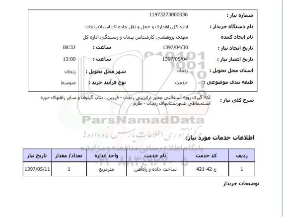 استعلام,استعلام لکه گیری رویه آسفالتی 