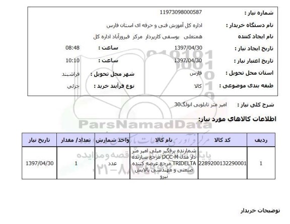استعلام , استعلام شمارنده برقگیر