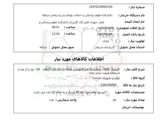 استعلام, کپسول No2