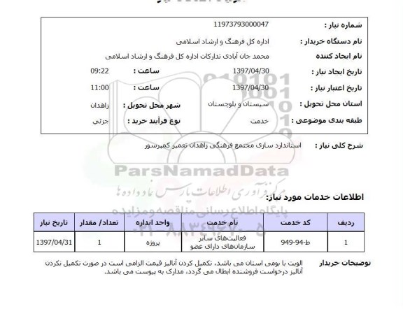 استعلام, تعمیر کمپرسور 