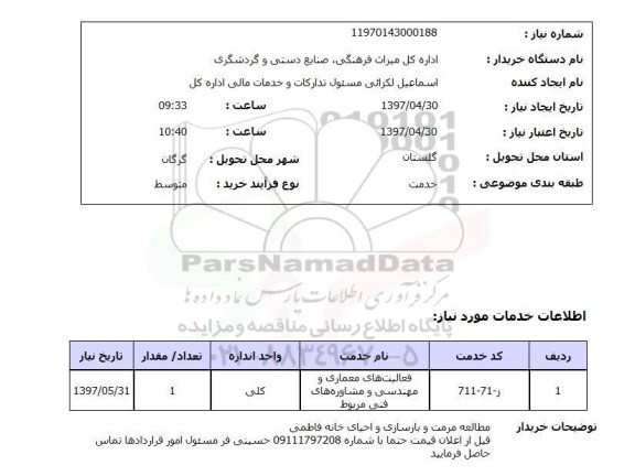 استعلام,فعالیت های معماری و مهندسی...
