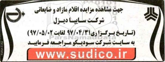 مزایده, مزایده اقلام مازاد و ضایعاتی ...