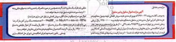 مزایده, مزایده صفحه سنگ برش آهن 