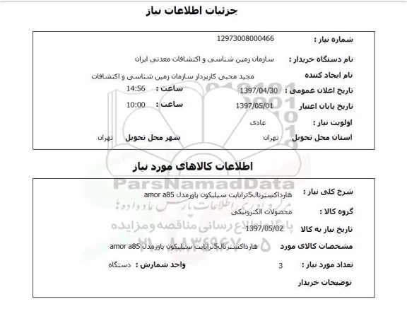 استعلام,استعلام هارد اکسترنال