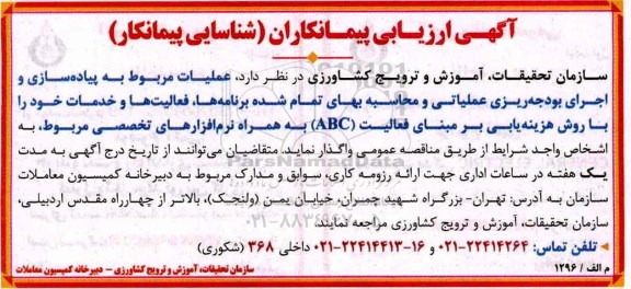 مناقصه,مناقصه عملیات مربوط به پیاده سازی و اجرای بودجه ریزی عملیاتی...