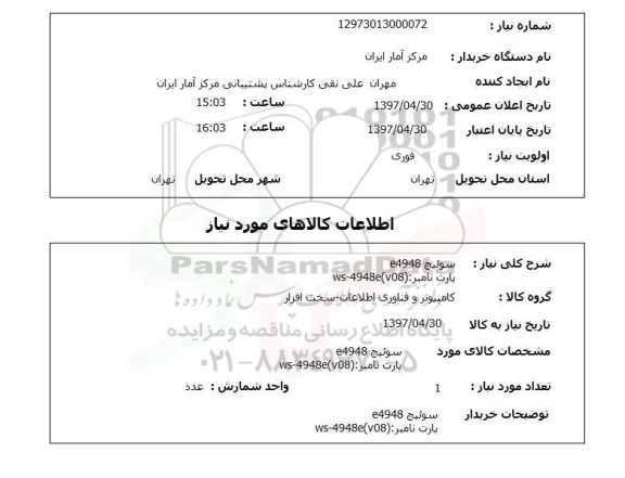 استعلام , استعلام سوئیچ