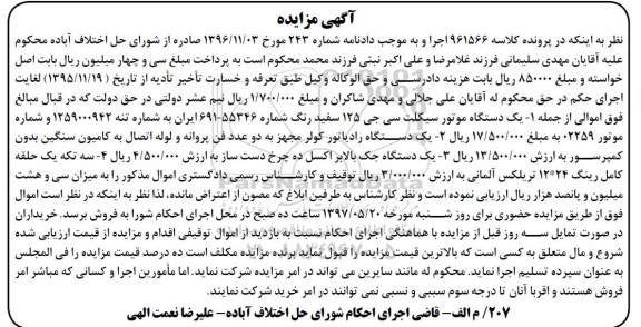 مزایده , مزایده یک دستگاه موتور سیکلت سی جی و...