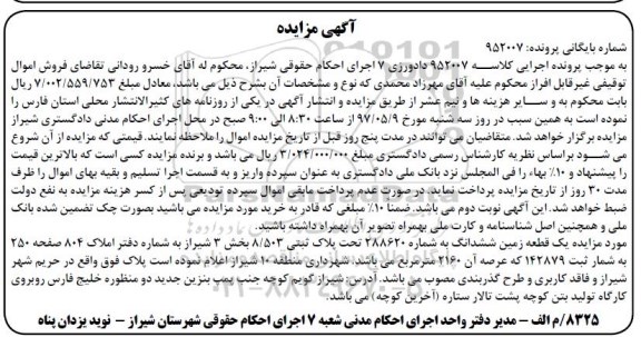 مزایده, مزایده یک قطعه زمین عرصه 2160متر