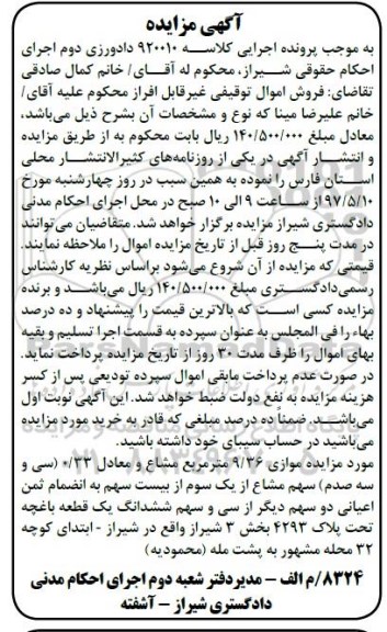 مزایده,مزایده باغچه تحت پلاک 4293 بخش سه شیراز