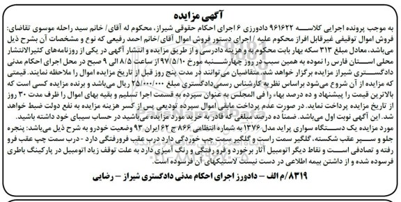مزایده , مزایده یک دستگاه سواری پراید