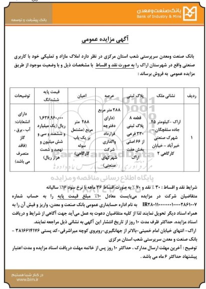 مزایده, مزایده پلاک ثبتی مساحت عرصه 288 مترمربع