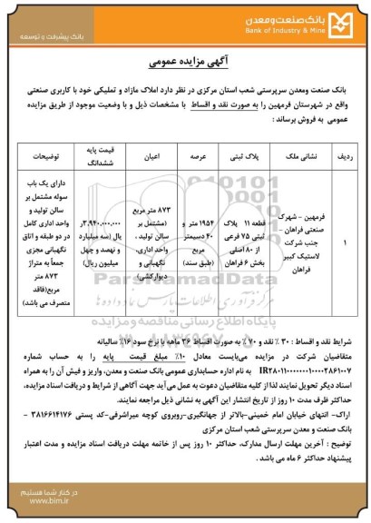 مزایده, مزایده املاک مازاد مساحت عرصه 1954متر و 40 دسیمتر