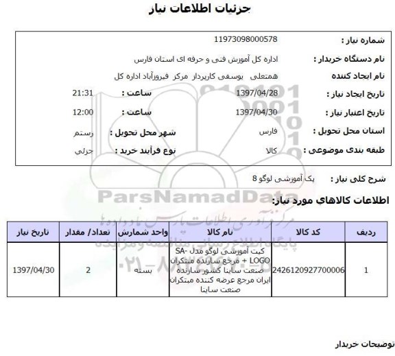 استعلام,پک آموزشی