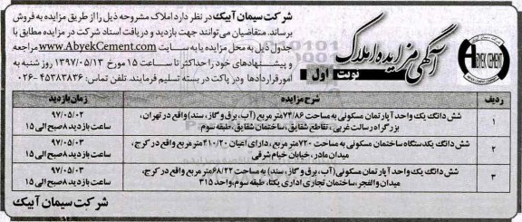مزایده,مزایده ششدانگ دو باب آپارتمان مسکونی و یک دستگاه ساختمان