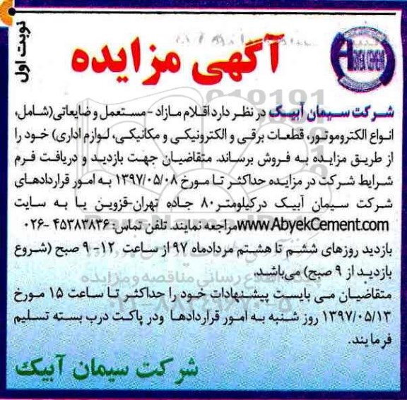 مزایده , مزایده فروش انواع الکتروموتور