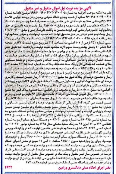 مزایده,مزایده پلاک ثبتی مساحت 214 مترمربع
