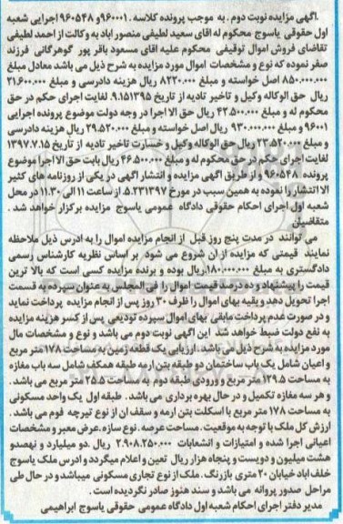مزایده,مزایده یک قطعه زمین مساحت 178 متر نوبت دوم