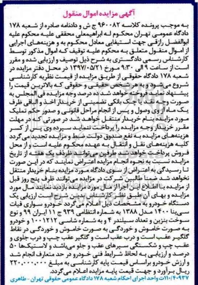 اگهی مزایده , مزایده خودرو سواری فیات