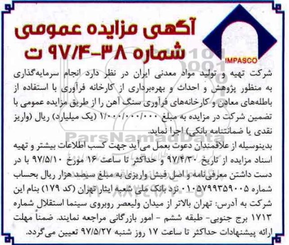 مزایده عمومی, مزایده بهره برداری از کارخانه فرآوری
