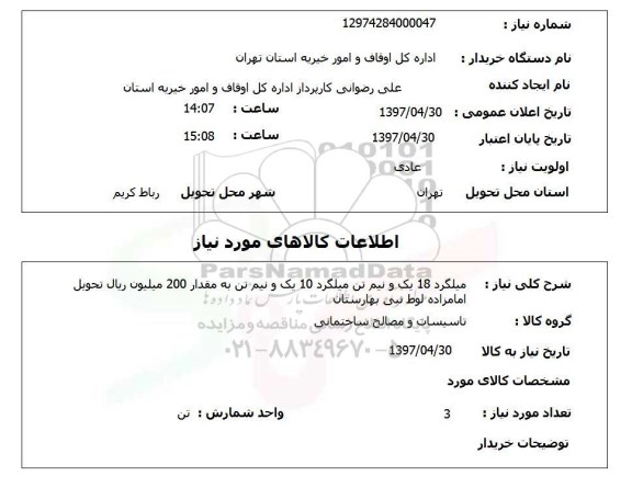 استعلام میلگرد