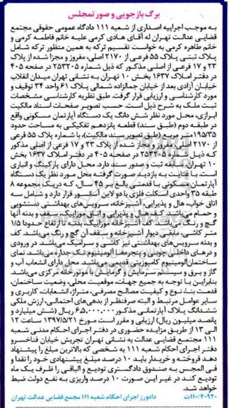 مزایده,مزایده پلاک ثبتی 55 فرعی از 2170 اصلی