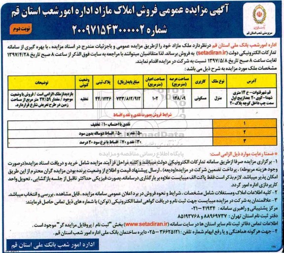 مزایده,مزایده ملک مازاد مساحت عرصه 148.09متر نوبت دوم