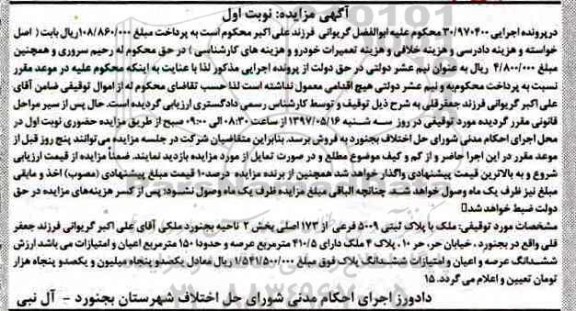 مزایده ,مزایده ملک مساحت عرصه 410.5متر نوبت اول