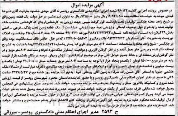 مزایده,مزایده یک قطعه زمین مساحت 804 متر