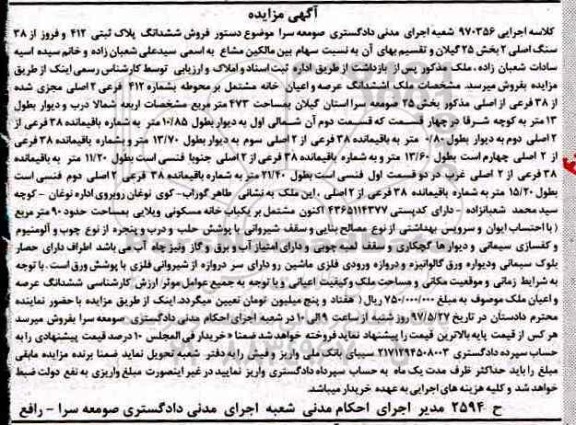 مزایده,مزایده ششدانگ خانه مشتمل بر محوطه مساحت 473متر