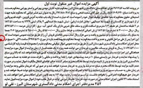 مزایده,مزایده یکباب خانه مساحت 182.51متر نوبت اول