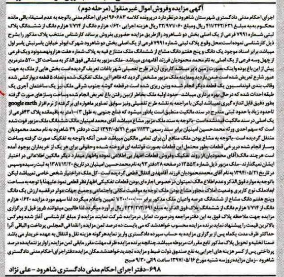 مزایده,مزایده پلاک ثبتی مساحت کل 5200متر 