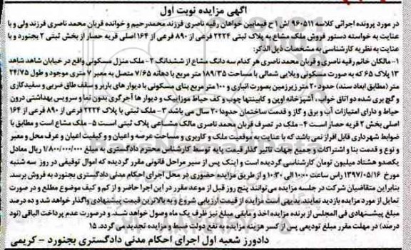مزایده,مزایده ملک مشاع مساحت 189.35 متر نوبت اول