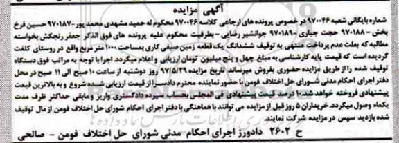 مزایده,مزایده زمین صیفی کاری مساحت 1000 متر