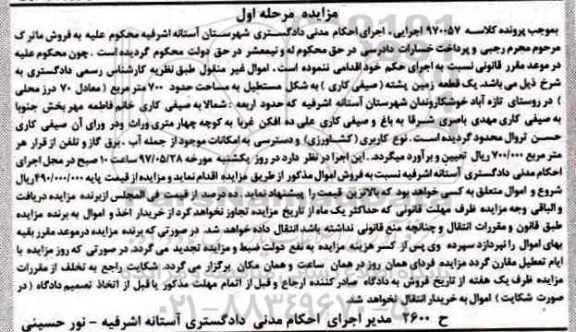 مزایده,مزایده یک قطعه زمین پشته مساحت 700متر
