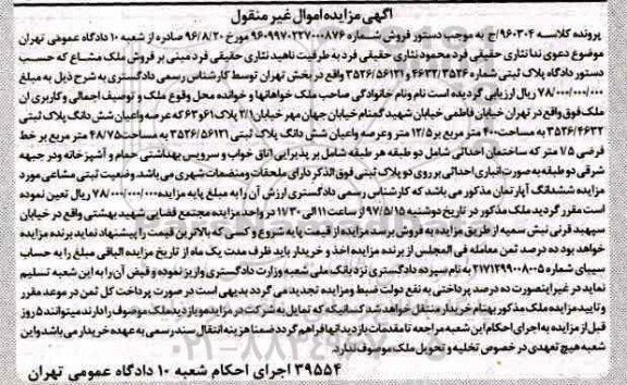 مزایده,مزایده ششدانگ پلاک ثبتی مساحت 400 متر